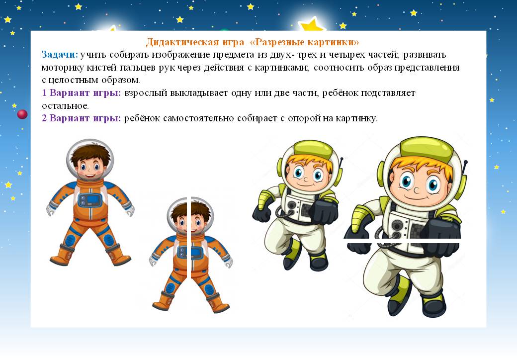 Консультация для родителей Детям о космосе Слайд 9